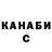 ГАШИШ гашик Eugene Sanych