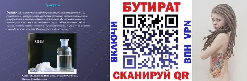 БУТИРАТ бутандиол  omg вход  Дзержинск 