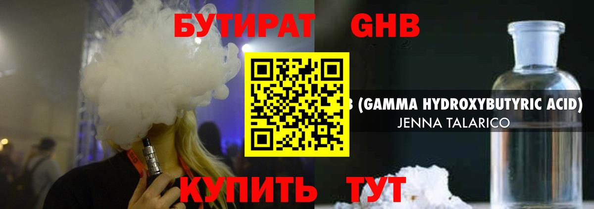 Дзержинск  БУТИРАТ  Вход с VPN  Бутират оксибутират 
