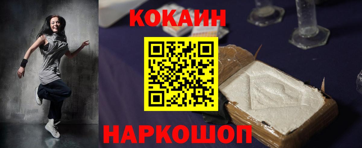 Кокаин VHQ  Вход с VPN  COCAIN  Дзержинск 