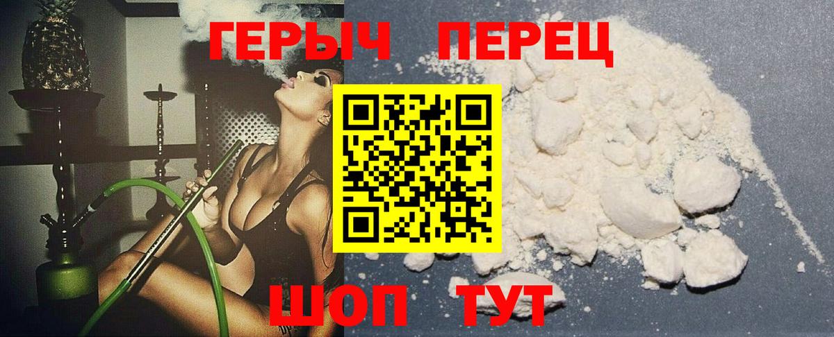 ГЕРОИН герыч Дзержинск