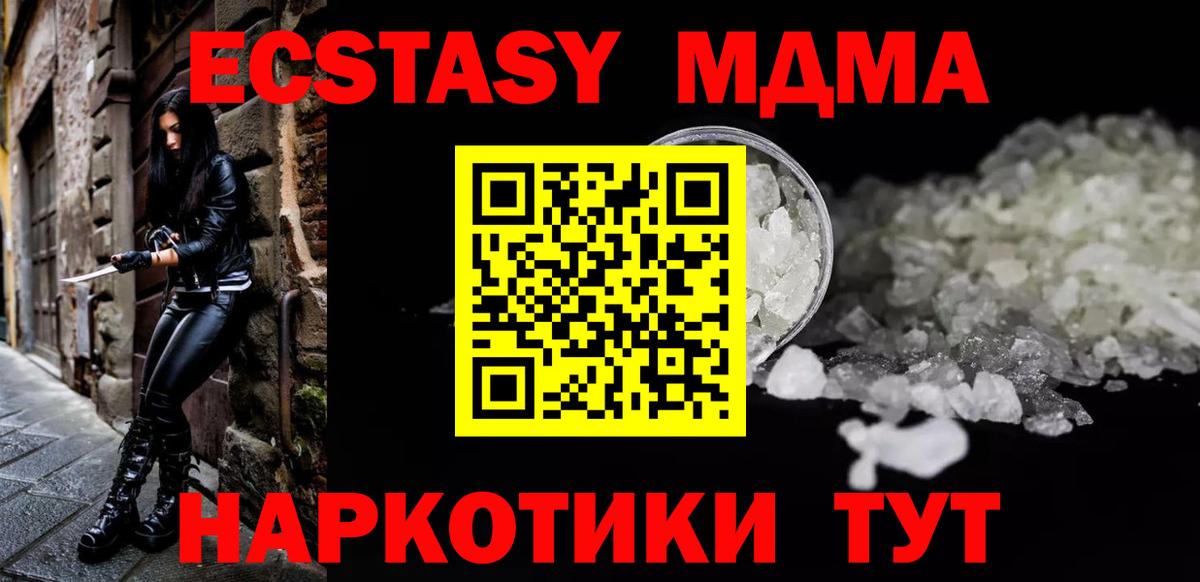 МДМА молли  МДМА кристаллы  Вход с VPN  Дзержинск 