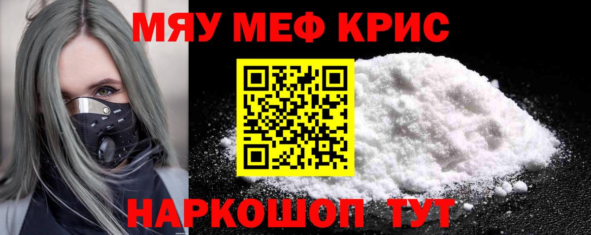 закладка  Вход с VPN  Мефедрон  Дзержинск  МЯУ-МЯУ кристаллы 