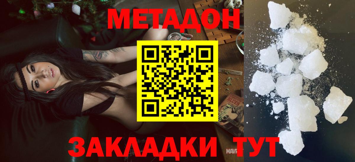МЕТАДОН мёд  Вход с VPN  Дзержинск 